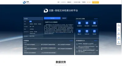 文数·财经文本检索分析平台