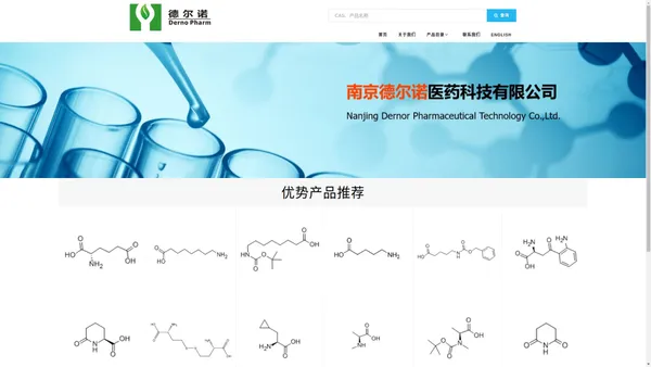 南京德尔诺医药科技有限公司