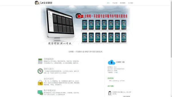 LM群控_专业专注多账号养号防关联的老马群控系统【官方网站】