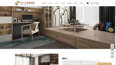 新加坡福和兴_全屋家具定制_定制家具加盟_环保板材-广东福和兴新材科技有限公司