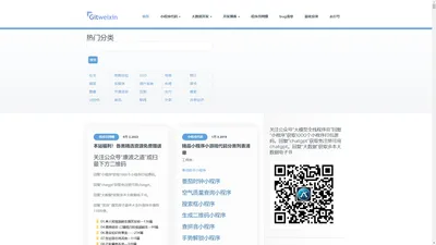 gitweixin – 精品微信小程序开发门户，代码全部亲测可用