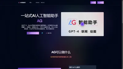 AG智能助手