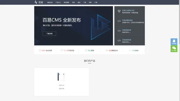 个人生活学习分享	百易CMS - 建站系统_小程序源码_小程序开发_微信小程序商城_小程序商城源码_个人生活学习分享