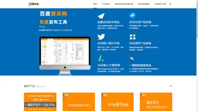 爱采购批量发布软件_百度爱采购信息批量发布软件_爱采购商品自动群发软件_乐推软件