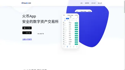 火币App - IOS_安卓_官方下载中心