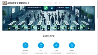 北京徐秀文化传播有限公司