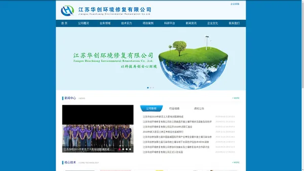 江苏华创环境修复有限公司