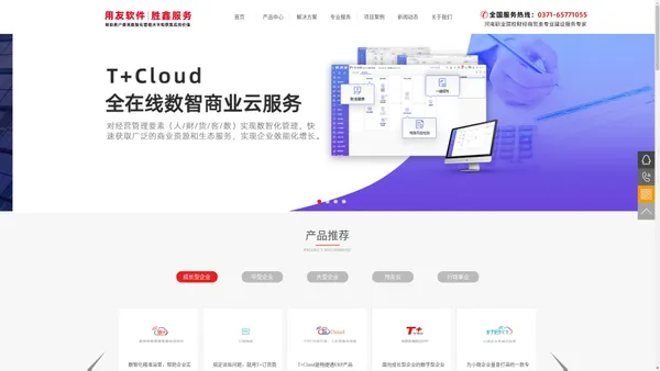 河南T+Cloud|河南好会计|河南易代账|郑州胜鑫软件有限公司