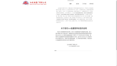 汕头鱼露厂有限公司官方网站 潮汕牌鱼露 非遗文化 百年企业