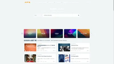 HIFI社_专注HIFI发烧音乐-Flac无损歌曲下载