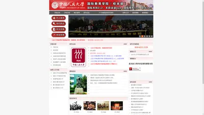 中国人民大学国际教育学院【校本部招生网站】（校本部）-2+2留学、2+3留学