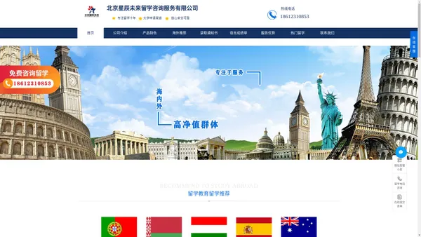 北京星辰未来留学咨询服务有限公司