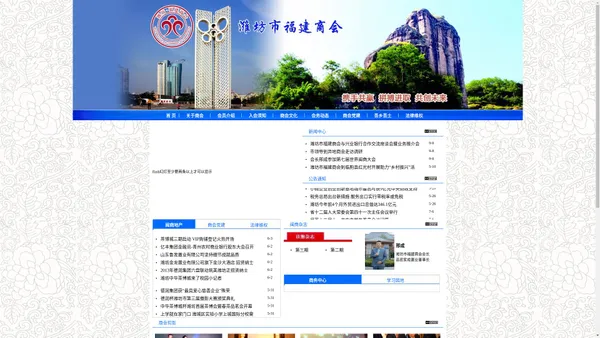 潍坊市福建商会