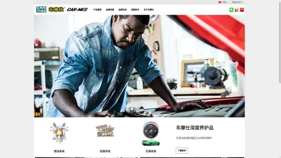 车摩仕(CARMES)养护品官方网站(CAR-MES.COM) | 百年养护品牌