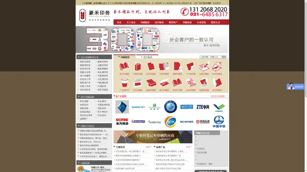 上海印刷厂|设计印刷公司|印刷报价|包装印刷厂家-豪禾印务