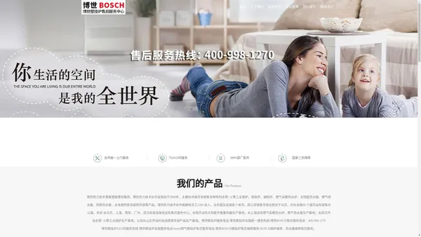 博世壁挂炉24小时服务热线_博世bosch燃气壁挂炉售后服务中心