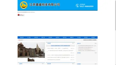 江苏鑫盛拍卖有限公司,宿迁拍卖公司，宿迁拍卖公告