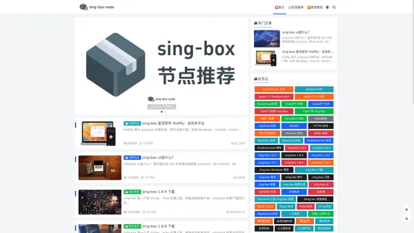 sing-box-node - sing-box 节点推荐 | 机场推荐