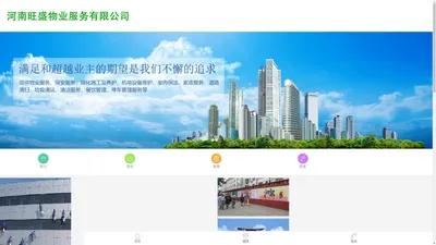 首页 - 河南旺盛物业服务有限公司
