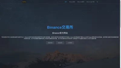 Binance|币安交易所_Binance|币安交易所_Binance钱包-binance官方网站|安全可靠的数字货币交易所【官方网站】