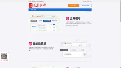 长北题库做题室_长北医考