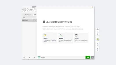 OpenAI - ChatGPT中文网