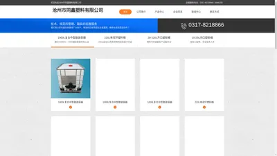 化工塑料桶厂家-吨桶ibc包装桶-沧州市同鑫塑料有限公司-江苏同鑫塑业