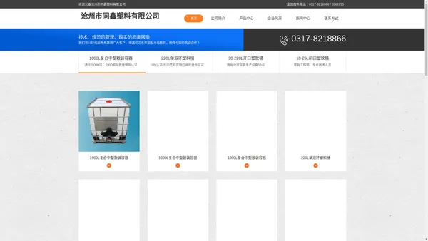 化工塑料桶厂家-吨桶ibc包装桶-沧州市同鑫塑料有限公司-江苏同鑫塑业
