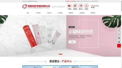 
        化妆品塑料软管_化妆品软管厂家_化妆品软管-苏州昌佳塑业有限公司
    