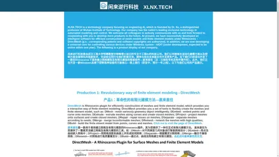 闲来逆行科技 XLNX.TECH