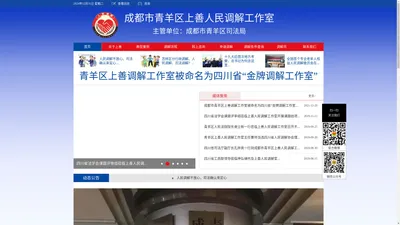 成都市青羊区上善人民调解工作室