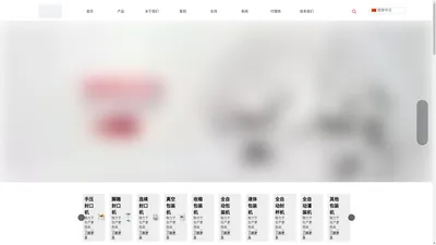 包装机, 收缩机, 多功能包装机, 灌装机 – 浙江宏展包装机械有限公司