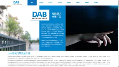 DAB电动开门器产品-门禁系统|DAB门禁控制器|DAB电子锁|DAB电磁锁|DAB门禁电源|DAB开关按钮|DAB联动门禁系统|DAB门禁系统软件系统|上海海顺门禁监控风幕机报警器自动门网站