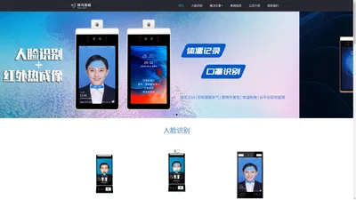 人脸识别测温仪-人脸识别一体机-人脸识别机-人脸识别-陕西人脸识别-西安人脸识别-人脸识别考勤-蜂鸟智能官网