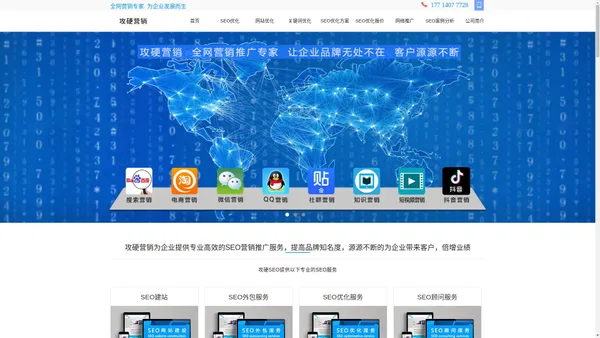 SEO优化,网站关键词排名优化推广公司-攻硬SEO