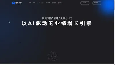 智象引擎——以AI驱动的业绩增长引擎