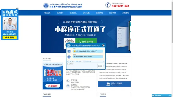 乌鲁木齐治疗白癜风医院_新疆好的白癜风医院_乌鲁木齐新军都白癜风医院