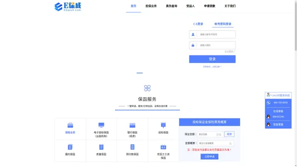 E保成官网-电子保函_投标保函_保函_一站式电子保函办理平台
