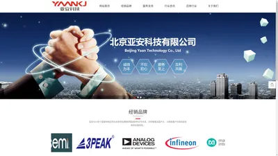 3PEAK(思瑞浦)、TI(德州仪器)、MPS(美国芯源)、infineon(英飞凌)-北京亚安科技有限公司