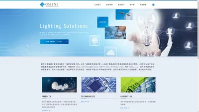 Oslens-成都歐升光電科技