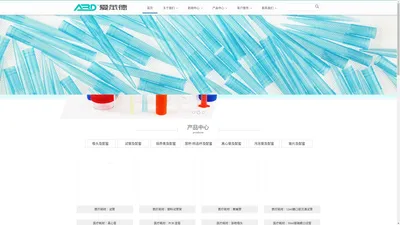 医疗耗材|一次性医疗实验室试验用塑料耗材|产品分类销售代理价格|生产厂家|海门市爱苯德实验器材有限公司
