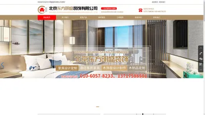 酒店家具维修，装修维保，北京酒店家具，北京家具维修，沙发换面，椅子换面，软包装饰，硬包定做，装修装饰-北京东方明盛装饰有限公司