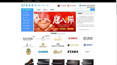 山西普晋琴行-太原琴行|太原买钢琴|首德
