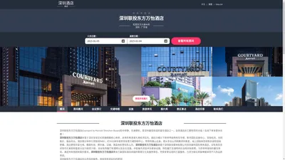 深圳联投东方万怡酒店|Courtyard by Marriott Shenzhen Baoan|酒店预订