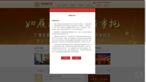 广州市慧创蚨祥私募基金管理有限公司