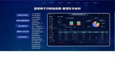 数智冷链_冷链之家_珩兴智能 - 珩兴集团