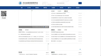 河北省医院管理学会