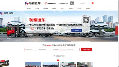 专业汽车托运公司_轿车_私家车最新托运价格-武汉驰泰物流公司