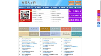安国人才网-安国招聘网-安国人才市场