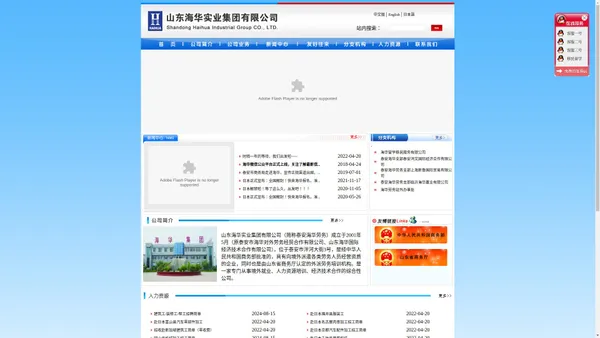 泰安海华劳务_出国劳务公司_山东海华实业集团有限公司